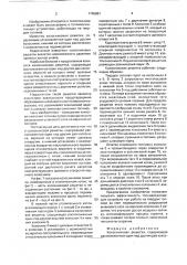 Колосниковая решетка (патент 1740881)
