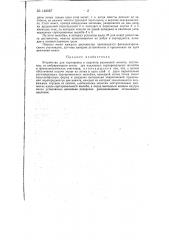Устройство для сортировки и подсчета разменной монеты (патент 142087)