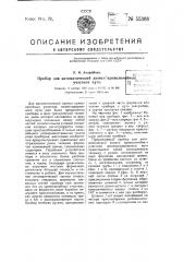 Прибор для автоматической записи криволинейных участков пути (патент 55368)