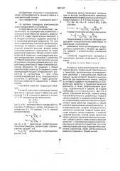 Активный пьезоэлектрический режекторный фильтр (патент 1801247)