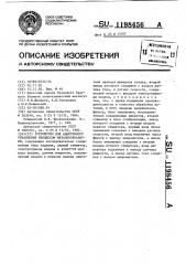 Устройство для адаптивного управления процессом металлообработки (патент 1198456)