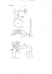 Круглочулочный самобортующий двухсистемный автомат (патент 135566)