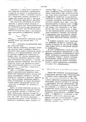 Эталон для измерения диаметра ядра электрозаклепок и сварных точек (патент 561130)