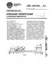 Гидравлический двигатель (патент 1281736)