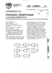 Электропривод постоянного тока (патент 1368951)