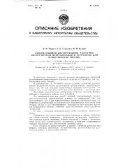 Способ кодовой двухпроводной частотной диспетчерской централизации и устройство для осуществления способа (патент 113314)