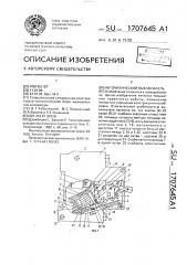 Автоматический выключатель (патент 1707645)