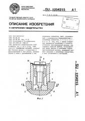 Соединение деталей (патент 1254215)