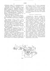 Устройство для покрытия изделий паровлагозащитными и другими составами (патент 271448)