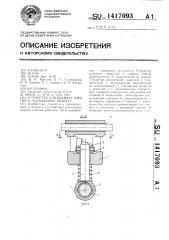 Устройство для подвода энергии к подвижному объекту (патент 1417093)