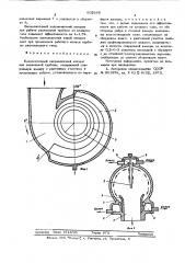 Безлопаточный направляющий аппарат для радиальной турбины (патент 602689)