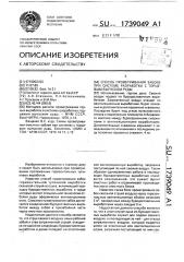 Способ проветривания забоев при системе разработки с торцовым выпуском руды (патент 1739049)