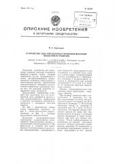 Устройство для управления тормозом шахтной подъемной машины (патент 94523)