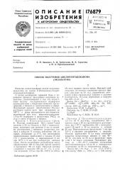 Способ получения циклопентадеканона (экзальтона) (патент 176879)