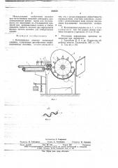 Колосниковая решетка трепальной машины (патент 644879)