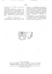 Прессформа для формования и вулканизации резиновых изделий (патент 171544)