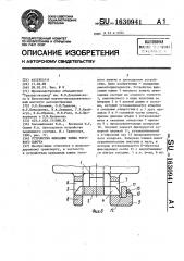 Устройство фиксации клина тягового хомута (патент 1630941)