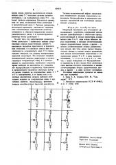 Матричный накопитель для постояного запоминающего устройства (патент 684616)