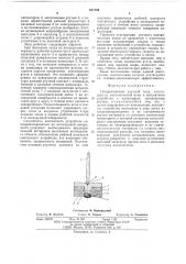 Измерительный ртутный зонд (патент 617726)