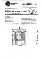 Устройство преобразования вращательного движения в поступательное (патент 1128034)