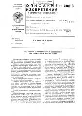 Способ устранения угла антеверсии при врожденном вывихе бедра (патент 700113)