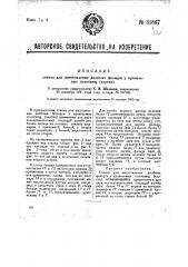 Станок для изготовления двойных фальцев у кровельных полотнищ (картин) (патент 31867)