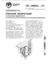 Устройство для выпуска жидкости (патент 1364815)