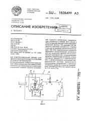 Компрессионный тормоз для двигателей внутреннего сгорания грузовых автомобилей (патент 1828499)