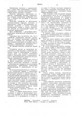 Магазинное загрузочное устройство (патент 1007914)
