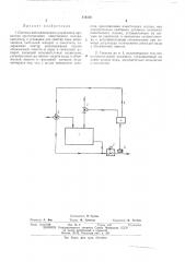 Система автоматического управления процессом приготовления известкового молока (патент 474558)