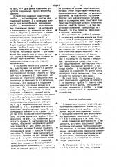 Перистальтическое устройство для перемещения подвижного элемента (патент 963942)