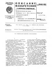 Универсально-сборочное приспособле-ние (патент 846195)