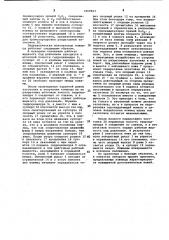 Гидравлические маятниковые ножницы (патент 1069962)