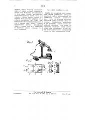 Прибор для измерения углов оптических клиньев (патент 59835)