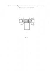 Способ возведения сборного многоэтажного железобетонного каркаса здания с предварительным напряжением (патент 2617813)