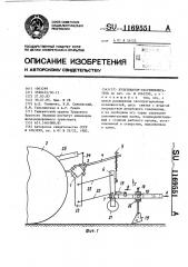 Культиватор-растениепитатель (патент 1169551)