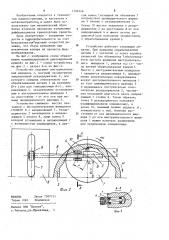 Устройство для обработки модифицированных поверхностей (патент 1196146)