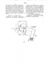 Устройство для обработки сферичес-ких поверхностей (патент 844125)