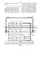 Устройство для биологической очистки воды (патент 1423503)