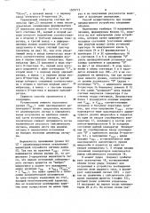 Способ определения времени распространения упругих волн и устройство для его осуществления (патент 1509775)