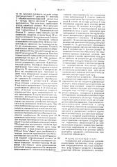 Устройство для управления работой плазмотрона постоянного тока (патент 1668073)