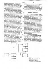 Устройство для наблюдения за ходомзаписи и воспроизведения информациив контролируемом магнитофоне (патент 834761)
