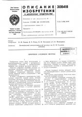 Цифровая следящая система (патент 308418)