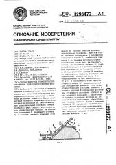 Способ контроля геометрических параметров поперечного сечения штабелей (патент 1293477)