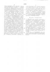 Язычковое реле (патент 235853)
