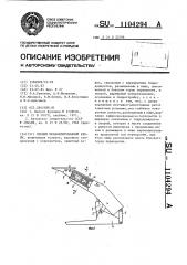 Секция механизированной крепи (патент 1104294)