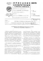 Устройство для контроля последовательной перекачки различных жидкостей (патент 188170)
