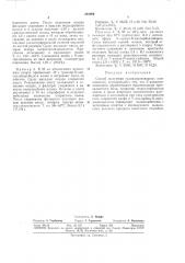 Способ получения галоидпроизводных аминокислот (патент 364604)