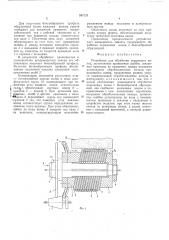 Устройство для обработки поршневых колец (патент 549323)