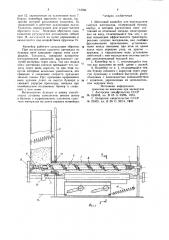 Шнековый конвейер (патент 713783)